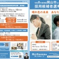 岡山市公立学校教員採用候補者選考試験