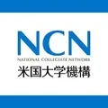 NCN米国大学機構