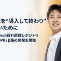 教育DXを“導入して終わり”にしないために