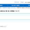 高等専門学校の機能強化に関する検討会（第1回）の開催について