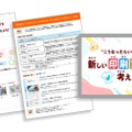 「“こうなったらいいな”を形にする　新しい印刷アイデアを考えよう！」