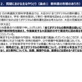 国会での質疑におけるおもなやりとり（論点1 教科書の形態のあり方）
