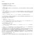 小学校学習指導要領・解説（社会科）の修正案