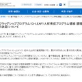 「光・量子飛躍フラッグシッププログラム（Q-LEAP）人材育成プログラム領域（課題C）」の公募における採択課題の決定について
