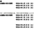 2027年度 新潟市立学校教員採用選考検査 受検案内