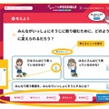 子供たちが自分なりの答えを導き出せるよう設計された児童用ページの構成（小学生版より）