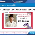 パリ大会金メダリスト瀬戸選手（柔道）（小学生版＋アルファ映像より）