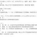 第88回公開研究会「私立大学は250校消滅するのか？」：プログラム