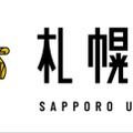 札幌大学