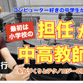 TDXラジオ「Teacher’s［Shift］～新しい学びと先生の働き方改革～」和光高等学校 小池則行先生・後編