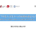 2027年度入学生からの授業料適正化の方針