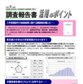 調査報告書の活用ポイント