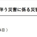 2026年6月24日からの大雨に伴う災害に係る災害救助法適用地域