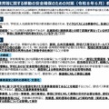 学校教育等に関する移動の安全確保のための対策