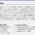 学校のトイレ研究会