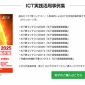 ICT活用実践事例集