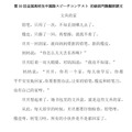 第30回全国高校生中国語スピーチコンテスト 初級部門課題朗読文