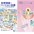令和8年版 科学技術・イノベーション白書