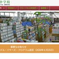 熊本県立八代中学校