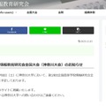 全国高等学校情報教育研究会