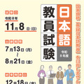 2026年度（令和8年度）日本語教員試験ちらし