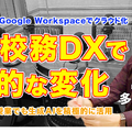 TDXラジオ「Teacher’s［Shift］～新しい学びと先生の働き方改革～」筑波大学附属中学校 多田義男先生・前編