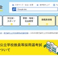 令和9年度鹿児島県公立学校教員等採用選考試験1次試験合格者について
