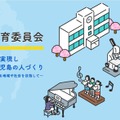 鹿児島県教育委員会