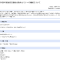 千葉県「令和8年度（2026年度）幼児交通安全教育セミナーの開催について」