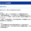 地域展開の基本的な考え方