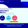 全国の女子大初「IB教員養成プログラム」を提供