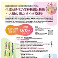 2026年度（令和8年度）教育研究公開シンポジウム「生成AI時代の学校教育と教師～人間の果たすべき役割～」