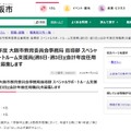 令和8年度 大阪市教育委員会事務局 指導部 スペシャルサポートルーム支援員を募集
