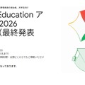 Gemini for Education アイデアソン 2026 Showcase（最終発表会）