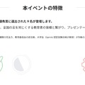 イベントの概要