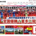 神村学園