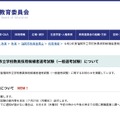 令和9年度福岡市立学校教員採用候補者選考試験（一般選考試験）について