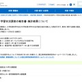 令和8年度全国学力・学習状況調査の報告書・集計結果について