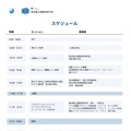 スケジュール