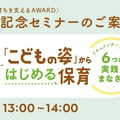 開催記念セミナー