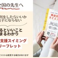 発達支援スイミングリーフレット無料提供