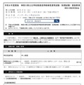 令和8年度実施 神奈川県公立学校教員採用候補者選考試験（秋期試験）実施要項