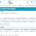 熊本市立学校教員採用選考試験情報
