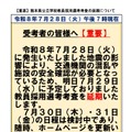 熊本県公立学校教員採用選考考査の延期について（第1報）