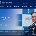 京都大学、2026年7月31日付で国際卓越研究大学に正式認定
