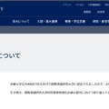 国際卓越研究大学の認定について