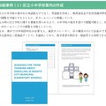 東京都港区の事例