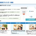 科学技術教育アドバイザー制度