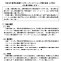 研究支援サービス・パートナーシップ認定制度（A-PRAS）公募開始