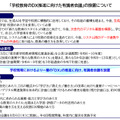 「学校教育のDX推進に向けた有識者会議」の設置について